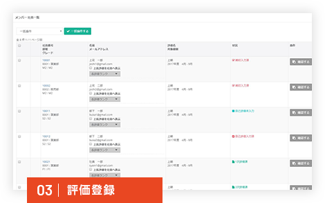 03|評価登録